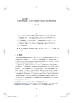 発表予稿 少額短期保険業・認可特定保険業の現状と保険数理的課題