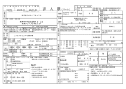 求 人 票（パート） - 熊本県母子家庭等就業・自立支援センター