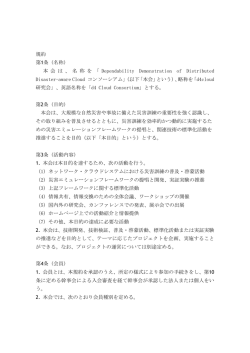 本 会 は - D4cloudコンソーシアム