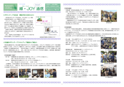 「都民協働 縁・JOY通信」第5号