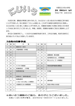 10月の行事予定 あいさつ運動のご協力、ありがとうございました。