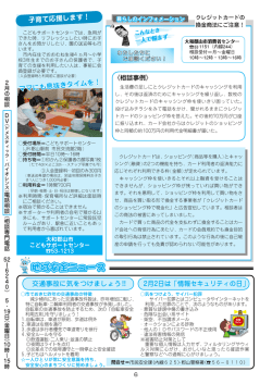 (6ページ) 暮らしのインフォメーション 他(PDF形式 817KB)