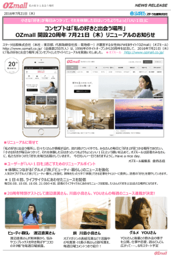 OZmall開設20周年 7月21日(木)