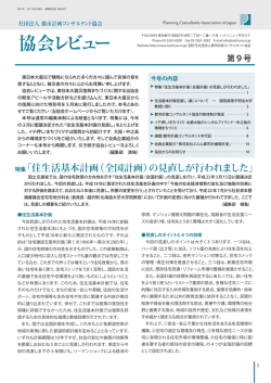 特集「住生活基本計画（全国計画）の見直しが行われました」