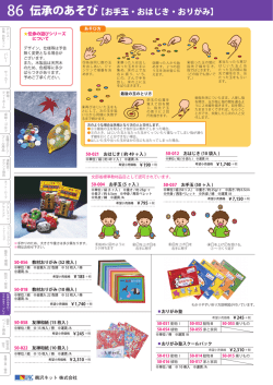 伝承のあそび - 鵜沢ネット