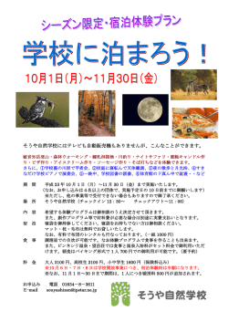 そうや自然学校にはテレビも自動販売機もありませんが、こんなことが
