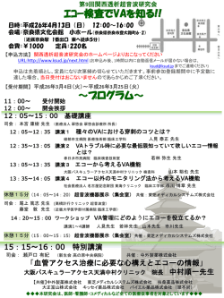 第9回関西透析超音波研究会