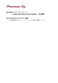 DDJ-SZ2 ドライバソフトウェア for Mac OS X Sierra and El Capitan