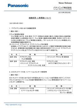 組織変更・人事異動について