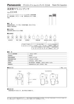 Panasonic プラスチックフィルムコンデンサ／ECHR Plastic