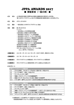 2017年度「一般の部開催・募集要項」