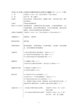 第1回教育委員会定例会会議録（PDF：320KB）