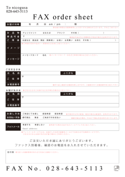 FAX order sheet