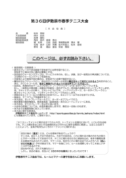 第36回伊勢原市春季テニス大会 このページは、必ずお読み下さい。