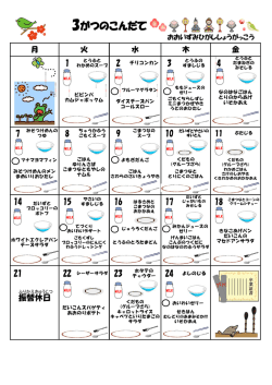 献立表3月