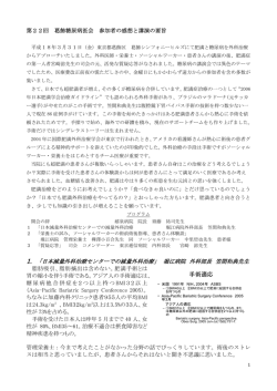 第22回 葛飾糖尿病医会 参加者の感想と講演の