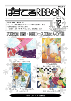 第 106号 - リボンハウス絵画教室