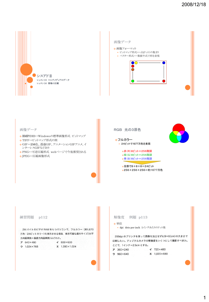 シスアド 画像データ 画像データ Rgb 光の3原色 練習問題 P112