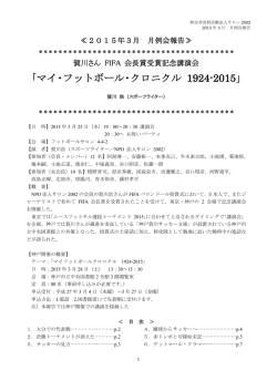 「マイ・フットボール・クロニクル 1924