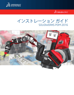 インストレーション ガイド