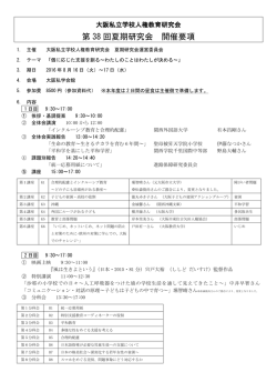 第 38 回夏期研究会 開催要項