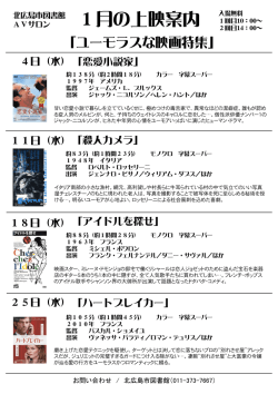 1月の上映案内 入場無料