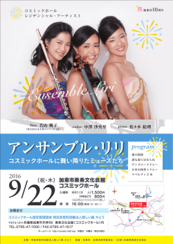 アンサンブル・リリ アンサンブル・リリ