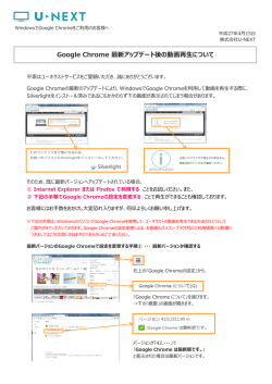 Google Chrome 最新アップデート後の動画再生について - U-NEXT