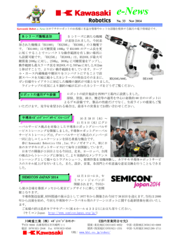 No.33 2014 年11 月 - Kawasaki Robotics