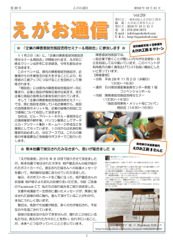えがお通信2016年10月号(No.29)