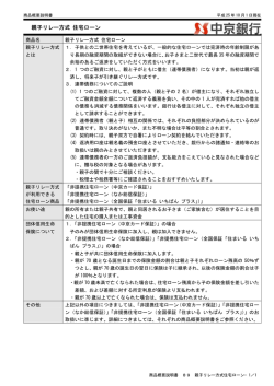 親子リレー方式 住宅ローン