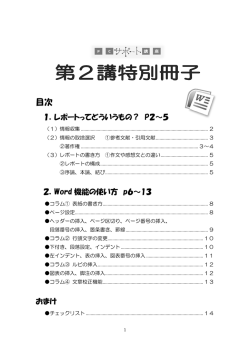目次 - PCサポート講座