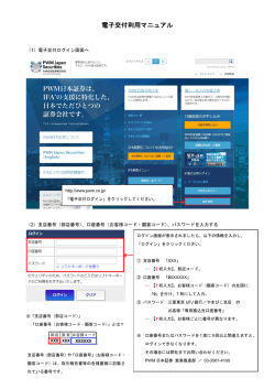 電子交付利用マニュアル