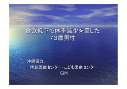 ACTH単独欠損症 - 沖縄県立南部医療センター・こども医療センター 総合