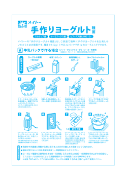 A 牛乳パックで作る場合 - メイトーオンラインショップ