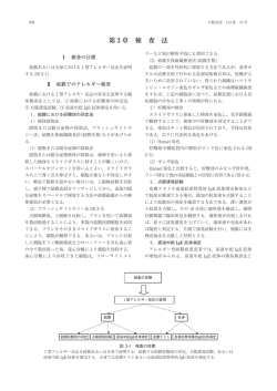 第3章 検査法