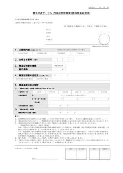 電手決済サービス 残高証明依頼書（債務残高証明用）