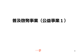 こちらからご覧ください。 - みんなの夢をかなえる会