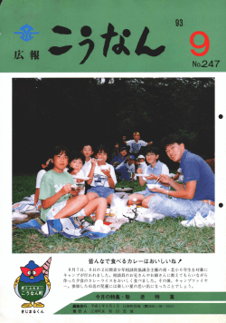 8月 7日、 8日の2日間青少年相談員協議会主催の南・北小6年生を対象に