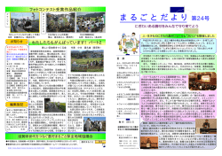 2013年2月 - 滋賀県世代をつなぐ農村まるごと保全推進協議会