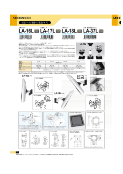 LA-16L LA-17L LA-18L LA-37L - X