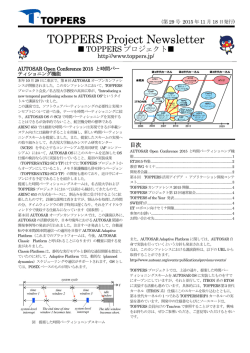 TOPPERS Project Newsletter 第29号（2015年11月18日発行）