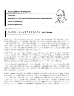 Inspiring Minds: John Savory インスピレーションを