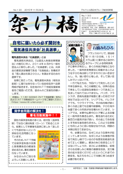 130(2015.11.24) - NTT労働組合テルウェル西日本グループ総支部