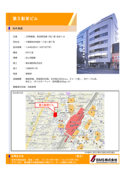 第5彰栄ビル - BMS株式会社