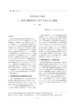 1．食事の糖質比率に対する考え方と課題