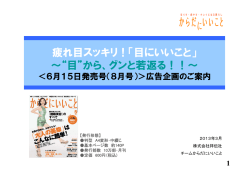 疲れ目 キリ！「目に と 疲れ目スッキリ！「目にいいこと」 ～&ldquo;目&rdquo;から、グン