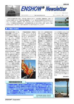 2005.08 不動産と低金利 相続税路線価格発表