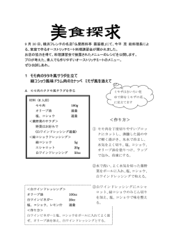 1 モモ肉のタタキ風サラダ仕立て 緑コショウ風味ドラム肉のカナッペ ミモザ風を添