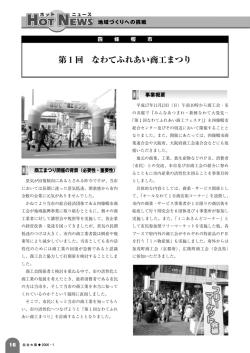 第1回 なわてふれあい商工まつり（PDF：918.7KB）